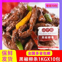 Student meal black pepper wicker black pepper Meat strip duck canteen fast food group meal convenient dish 1kg