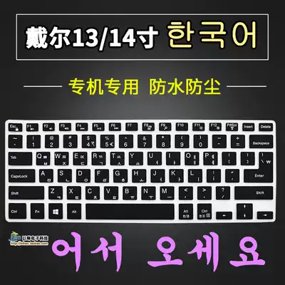 Suitable for Dell keyboard film 13 14 inch Korean Inspiron burning 7000 travel box 5370 Korean keyboard film