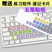 Five-pen keyboard post-notebook desktop five-pen word root typeface with computer typing sticker film frosted