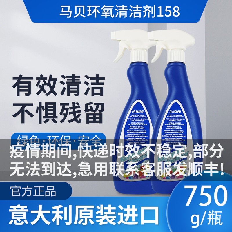158 Mabe Epoxy Color Sand Cleaning Agent Filler Residual Special Type Tile crossfill Acid Cleanser