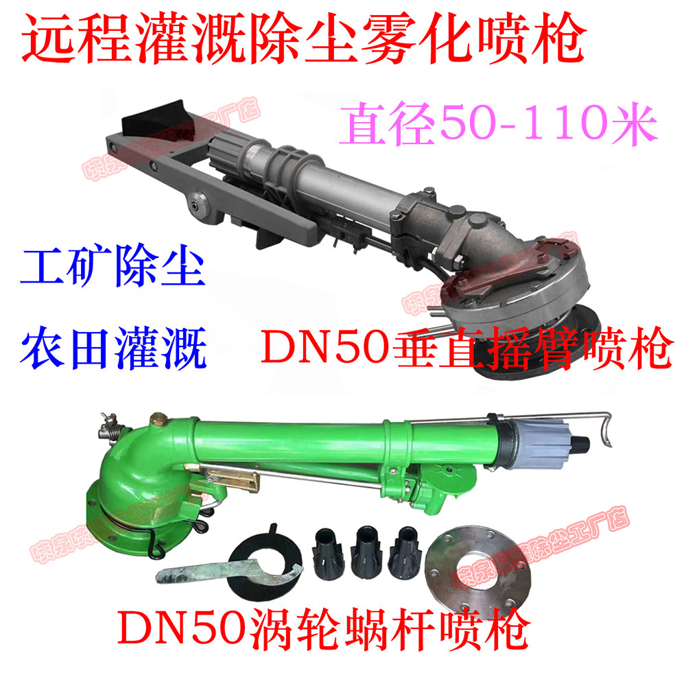 Manufacturer direct sales remote atomization large spray gun farmland irrigation rocker spray head 360 degrees spray irrigation agricultural mine dust removal