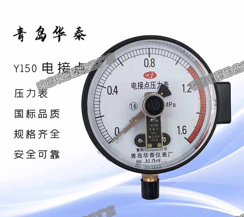 New product promotion Qingdao Huatai electric contact pressure gauge YX150 constant pressure water supply vacuum pump with frequency converter