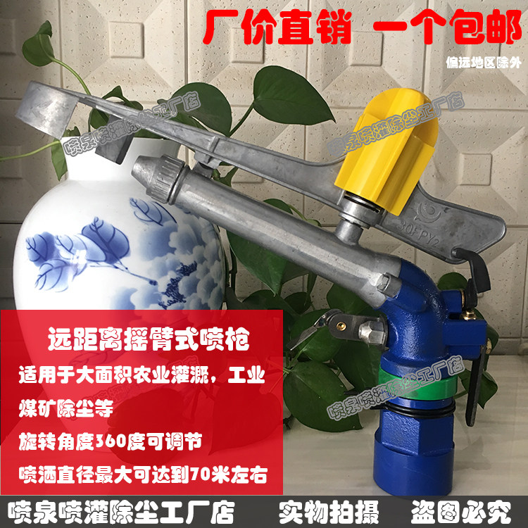 4050 New Pint Alloy Distant Rocker Spray Gun 360 Adjustable Rotary Farmland Irrigation Industrial Coal Mine Dust Removal