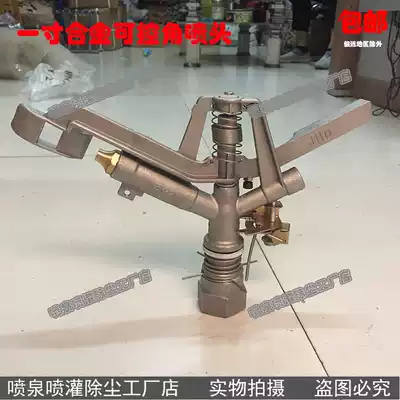 1 inch DN25 controllable metal rocker arm 360 degree rotating grassland nozzle coal mine lawn garden field irrigation