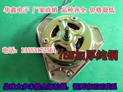 Washing machine spin drying motor dehydration motor 75W thick shaft fine shaft dehydrator pure copper thickening motor