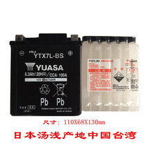 Wuyang Honda WH110 Jiayu New Jiayu dream chase 125 Rui Yu 110-6 battery battery original maintenance-free