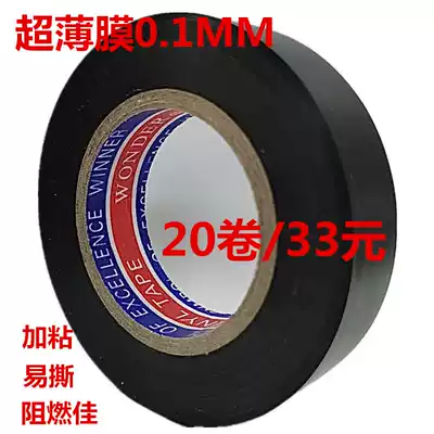 Wonder PVC electrical tape large roll Flame retardant ultra-thin ultra-sticky electrical tape Large roll insulation waterproof black