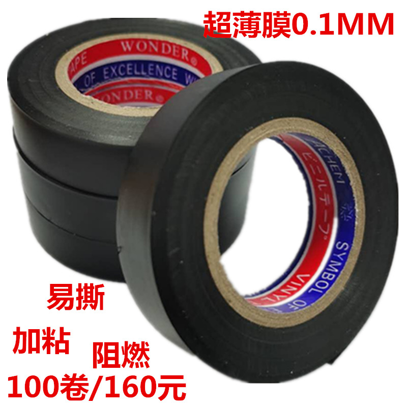 Wonder pvc ultra-thin and ultra-sticky electrical tape automobile wiring harness large roll insulation waterproof flame retardant tape widening custom-made