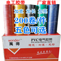 Wande pvc waterproof flame retardant environmental protection wire harness insulation electrical tape tape tape large roll ultra-thin super adhesive whole box