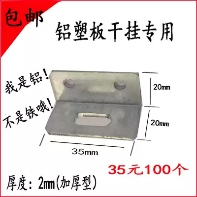 Shanghai Jixiang aluminum-plastic plate connection accessories dry hanging angle code right angle 90 degrees 20*20*35 aluminum alloy thickening