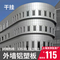 Shanghai auspicious aluminum composite panel 4mm exterior wall curtain wall panel folded angle dry hanging clinker fireproof fluorocarbon paint custom board
