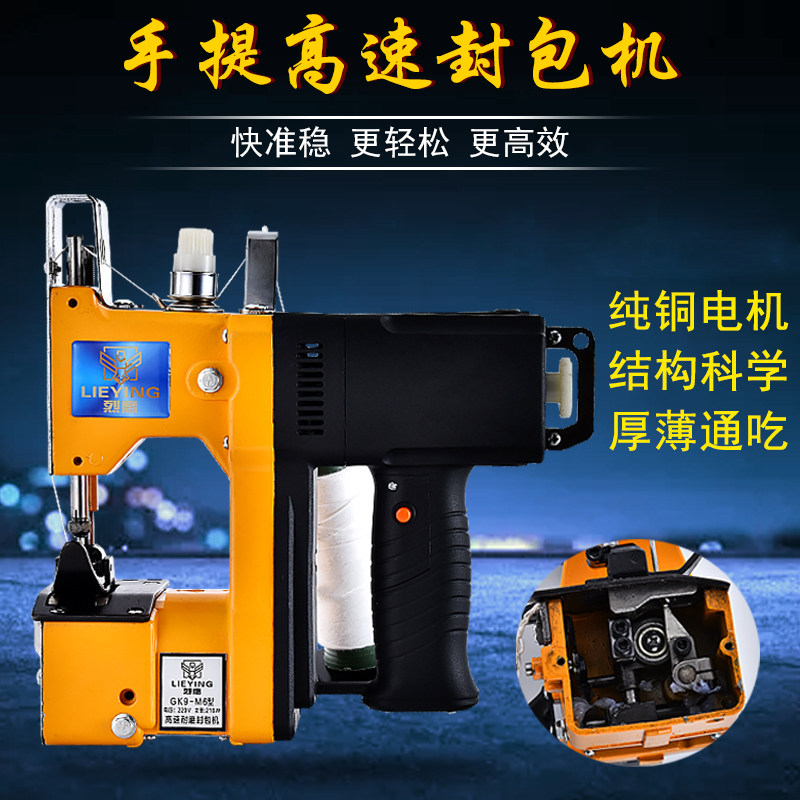 Lieutenant GK9 - M6 hand - held electric sealing machine Skin packing machine woven bag rice bag express bag packer