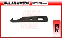 Hand-held seaming machine sealing machine crochet hook for flying people hand-held charter