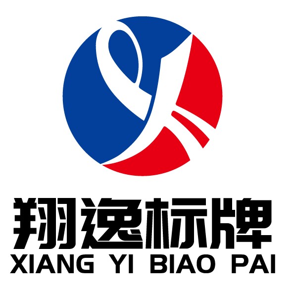 翔逸标牌