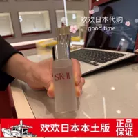 Я японская встречная версия!В наличии японская домашняя столовая Skii/SK2 Шенксианская вода 30 мл небольшого образца