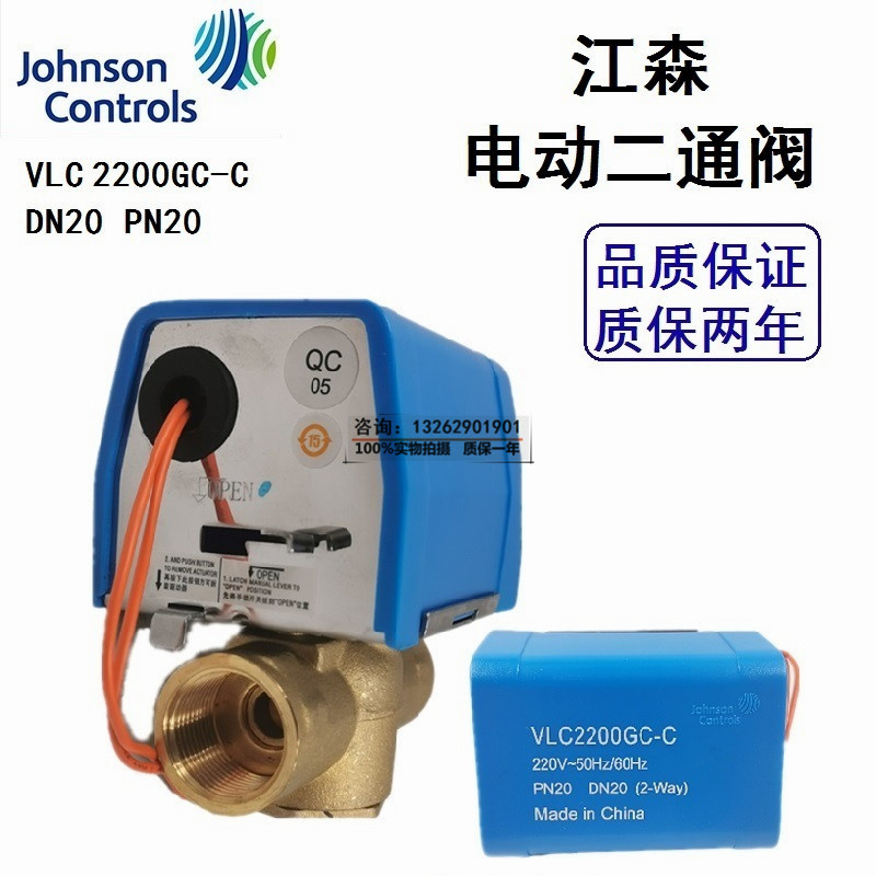 Johnson electric two-way valve VLC2200GC-C DN20 PN20 air conditioning fan coil electric two-way valve
