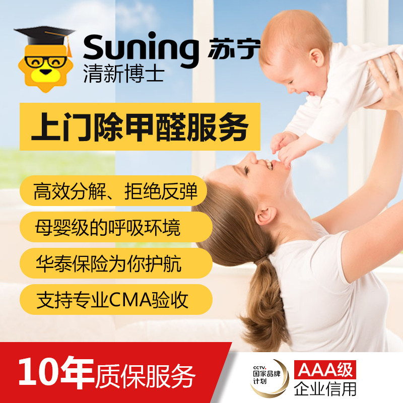 In addition to formaldehyde Chengdu Chongqing door-to-door odor new house new car Office Professional formaldehyde treatment service