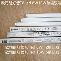 Osram Osram tube T8 led 8W16W single-ended double-ended connected fluorescent lamp led grille bracket light