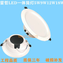 Lei Zhe Lighting LED integrated downlight 2 5 inch 3 5 inch 4 inch 6 inch 5W9W12W18W21W ceiling lamp embedded
