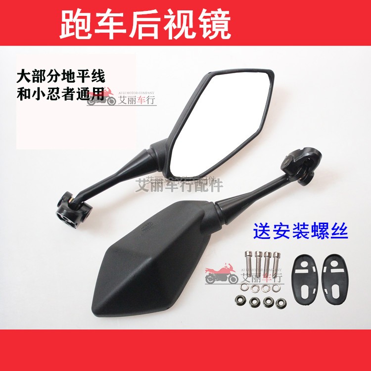 Baodiao Horizon s r1 locomotive rearview mirror modified universal mirror small ninja v6 rearview mirror mirror