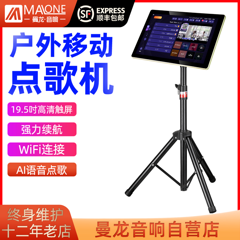 Manon V8 Home KTV Point Goethe Outdoor Mobile Point Singing karaoke Karaoke Sound with Touch Screen Dot Song Machine
