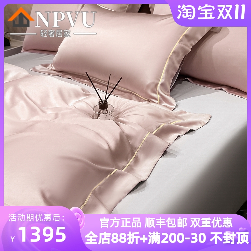 NPVU high-end Tencel four-piece set of naked sleep 200 summer double-sided ice silk simple sheets and quilt bedding