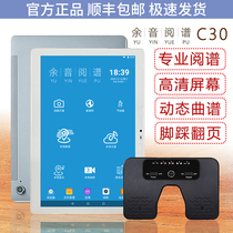 10 8-inch lingering music score reader electronic score tablet dynamic cursor score song Peking Opera score reader C30
