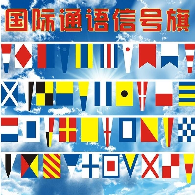 Nautical International Signal Flags, Alphabet Flags, Communication between Countries, Numbers and Letters, Navy Day, Gatherings, Teaching Nautical International Signal Flags, Alphabet Flags, Communication between Countries, Numbers and Letters, Navy Day, Gatherings, Teaching