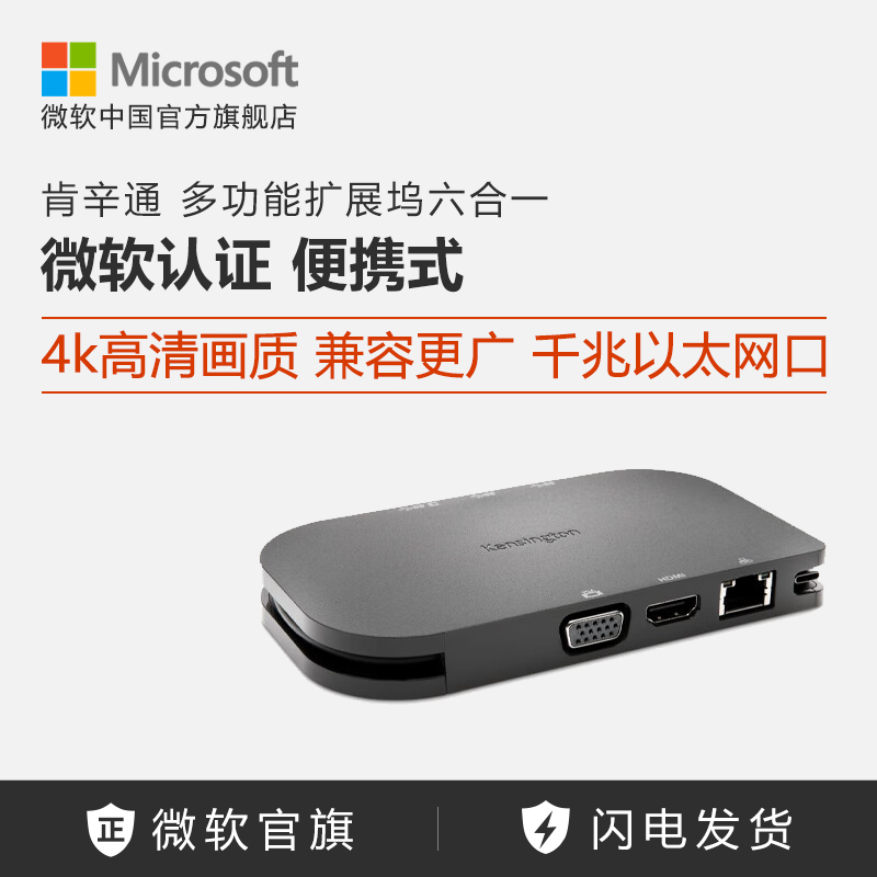 Kensington Type-C portable 6-in-1 extension dock SD1610P Microsoft official authorization-Taobao
