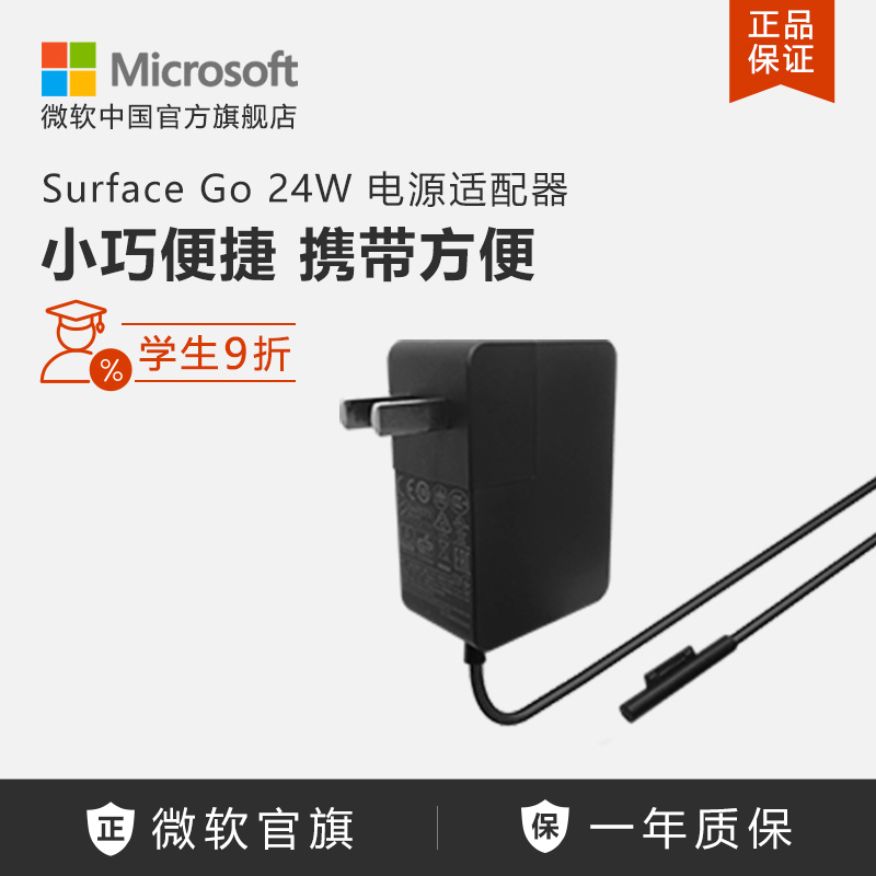 Microsoft's Microsoft Surface Go 24W power supply with a power supply