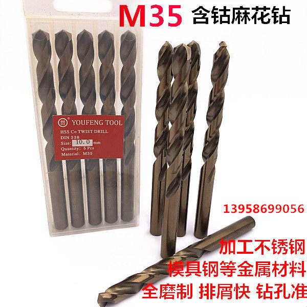 Cobalt-containing drill M35 straight shank twist drill stainless steel special drill-iron alloy straight shank twist drill 9-16mm