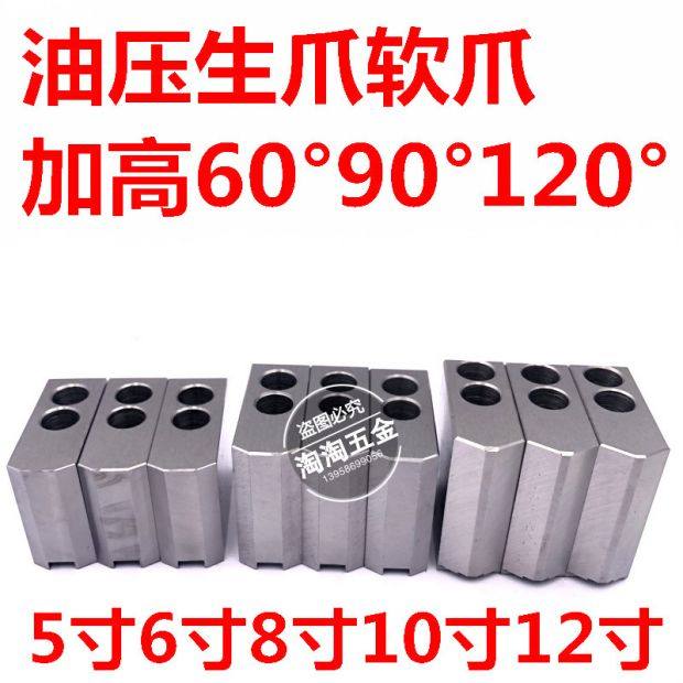 Hydraulic three-claw collet jaws oil pressure raw claw added with high soft claws 5 6 8 10 12 15 60 90120 degrees