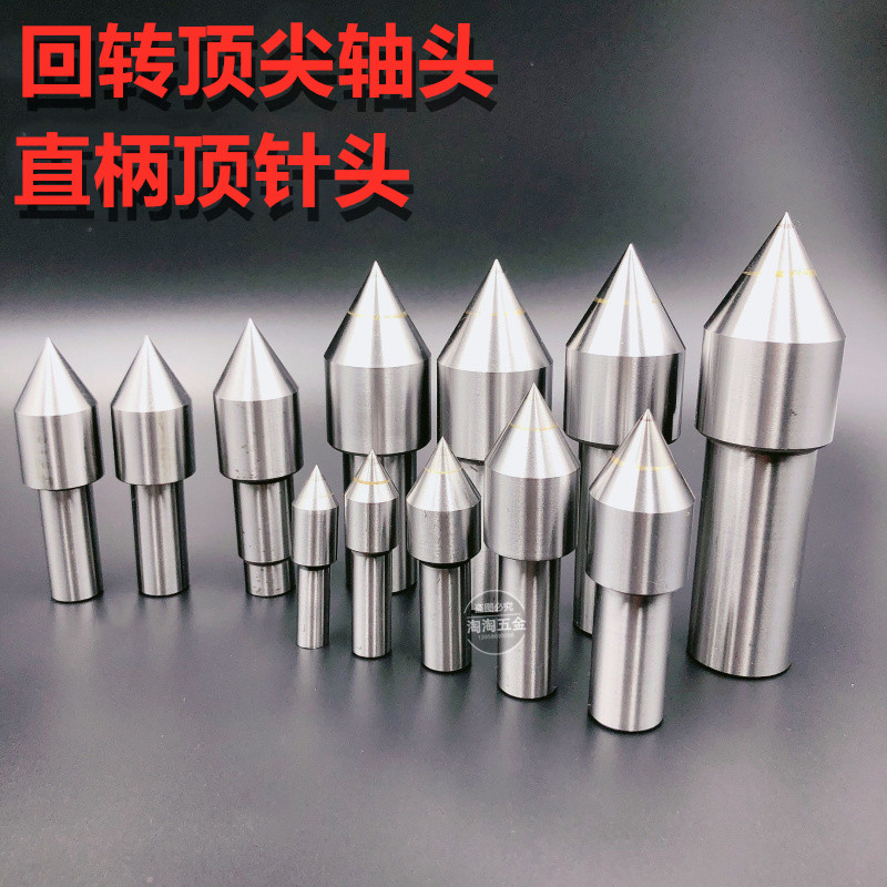 Straight Shank Tungsten Steel Top Slew Active Top shaft head No. 2 3 4 No. 5 Thimble Alloy White Steel Top shaft tip
