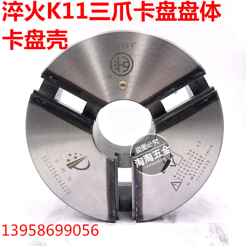 Giant card quench three-jaw self-centring chuck disc body 160200250320325-three-claw collet disc body shell