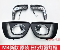 Great Wall Haval M4 New Day running light fog light frame high light LED daytime running light M4 day running light