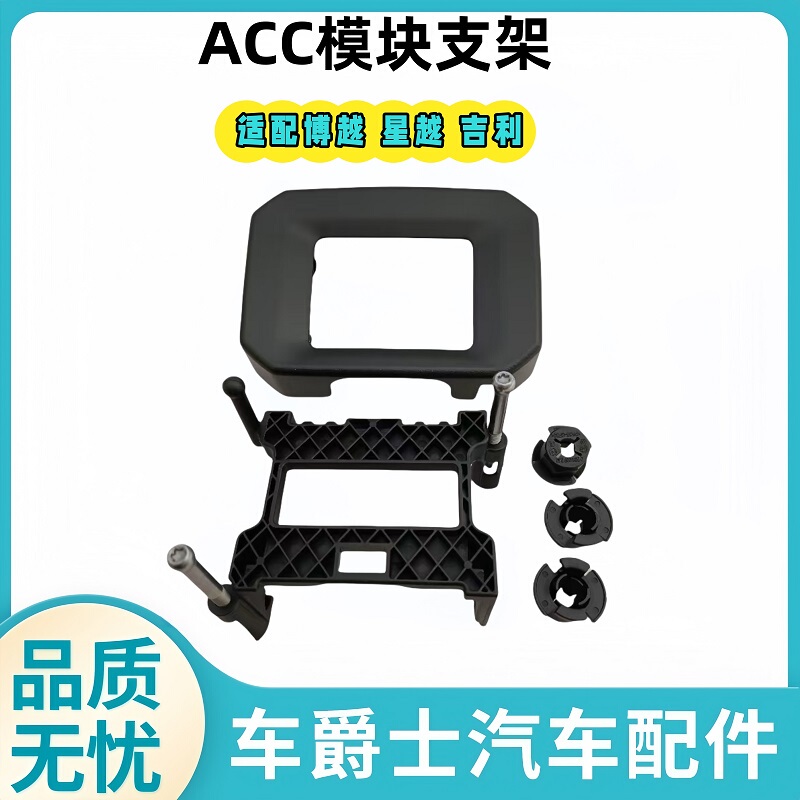 Suitable for Geely Boyue Pro Xingyue Acc Millimeter-Wave Radar Bracket Clip Fixing Bracket Screw Expansion Buckle Original Factory