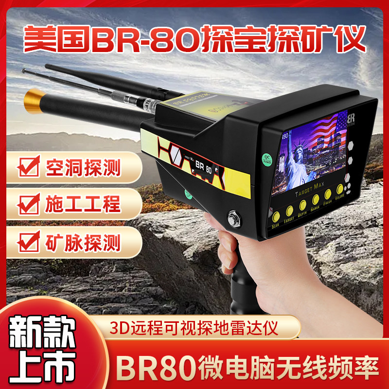 Соединенные Штаты Америки BR80 - новый 3D-радар дальнего действия, проникающий в грунт, металлоискатель prospector с золотым, серебряным и медным полым фарфоровым килем