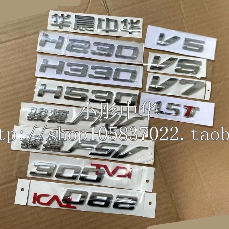 China FRV FSV H330 H530 V3 V5 V7 V6 Brilliance China after the brand after the word mark brand new