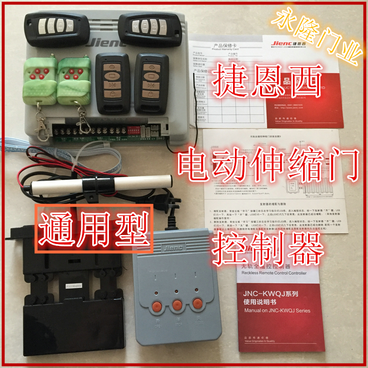 Jienc Ternsey universal electric telescopic door stretch door linear translation door trackless controller door main board