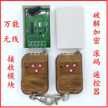 Universal external receiving module Electric telescopic door Community car barrier railing barrier remote control sliding door wireless opening