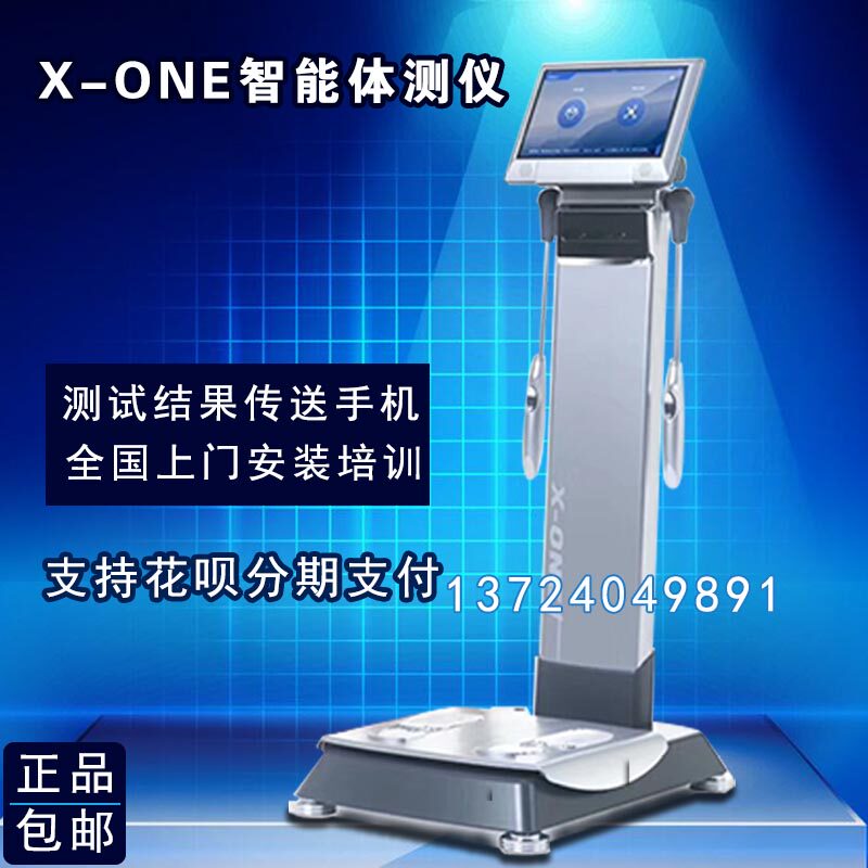 BIA smart body tester gym dedicated private teaching studio body fat meter weight scale XONE3T body tester