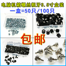 Computer case thick teeth screw 3 5 inch box box nickel plated blue zinc black 50 100 plastic handle