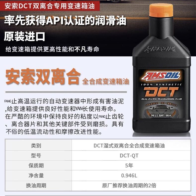 Dual clutch transmission oil AMSOIL US imports fully synthetic 946ML