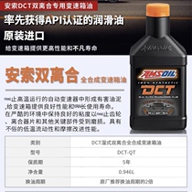 Dual-clutch transmission oil Anso AMSOIL imported fully synthetic 946ML