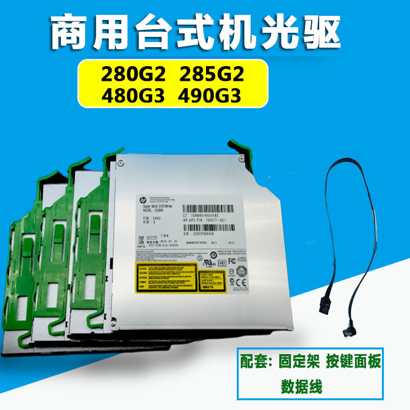HP HP 280G2 285G2 desktop computer small host shell DVD burning small host optical machine assorted