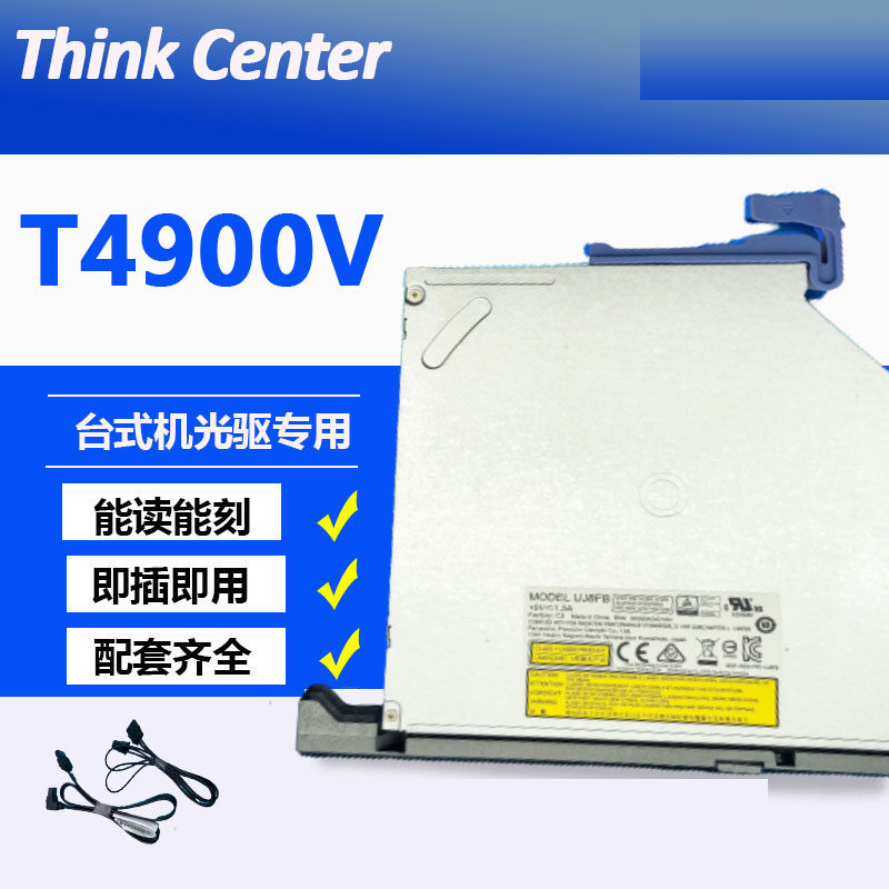 Lenovo Yangtian T4900V desktop computer built-in computer CD-ROM drive Ultra-thin DVDRW burner CD-ROM drive set
