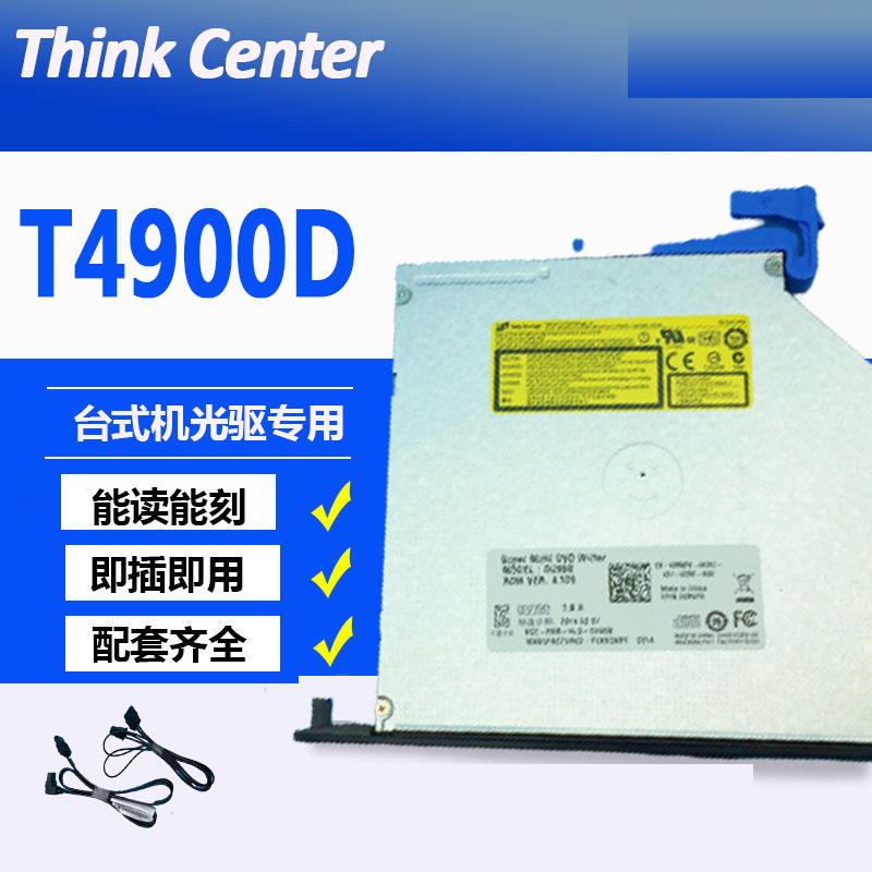 Lenovo Yangtian desktop main chassis ultra-thin T4900D 9 5mm DVD burner complete set