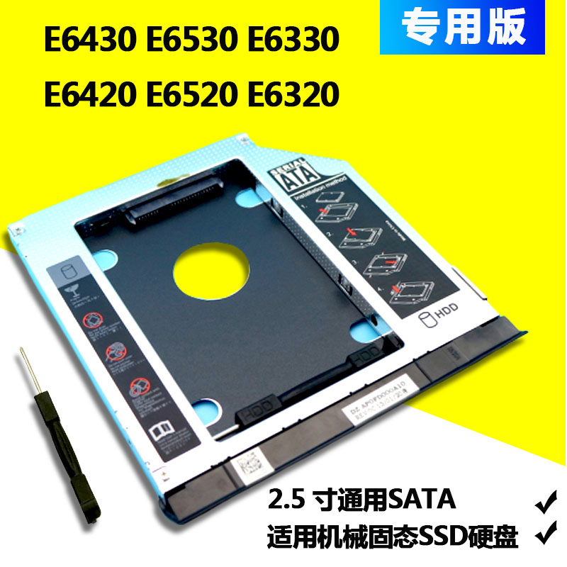 Dell E6430 E6530 E6330 E6420 E6520 E6320 optical drive hard drive rack special section