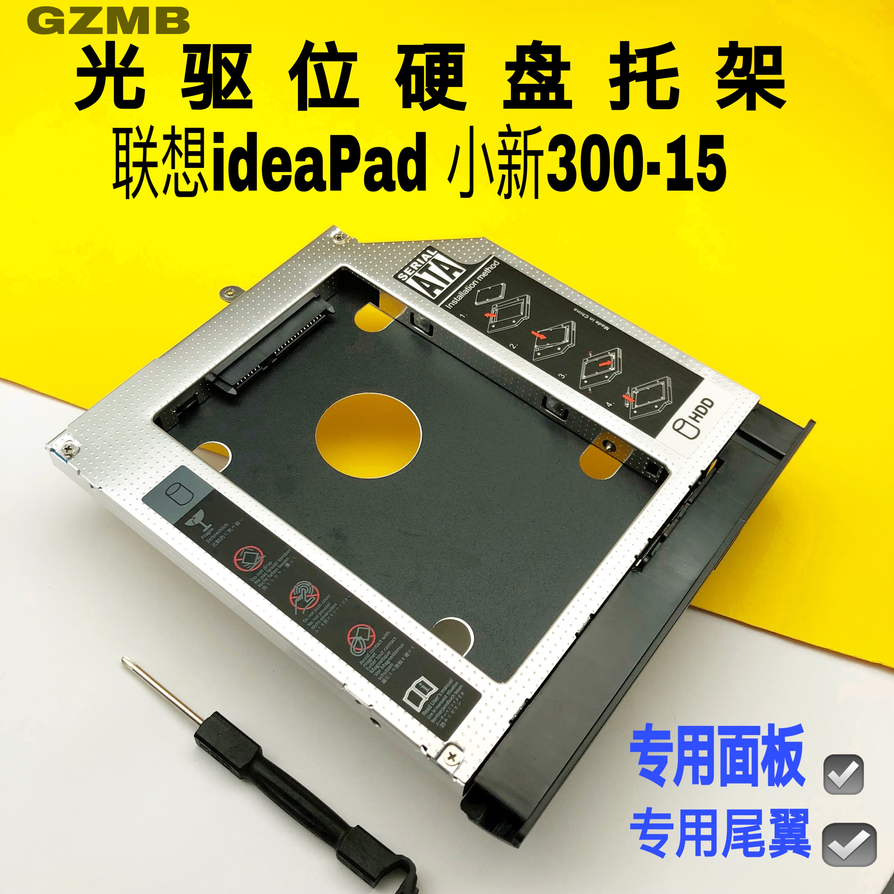 Lenovo Xiaoxin ideapad 300-15 laptop CD-ROM position hard disk bracket bracket hard disk box with panel