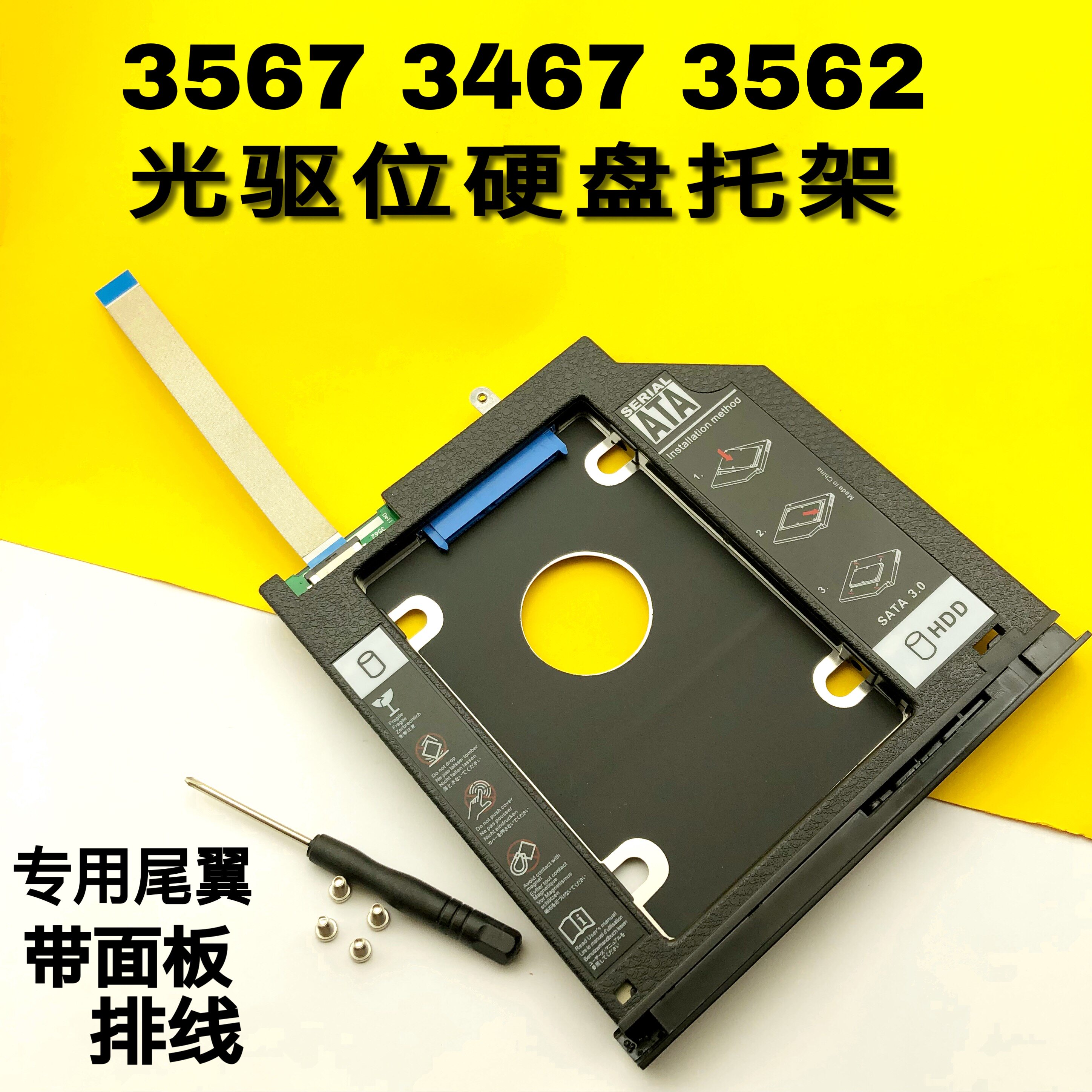 DELL DELL Lingyue 15 2467 3562 3567 3568 Optical drive bit hard drive bay with cable panel